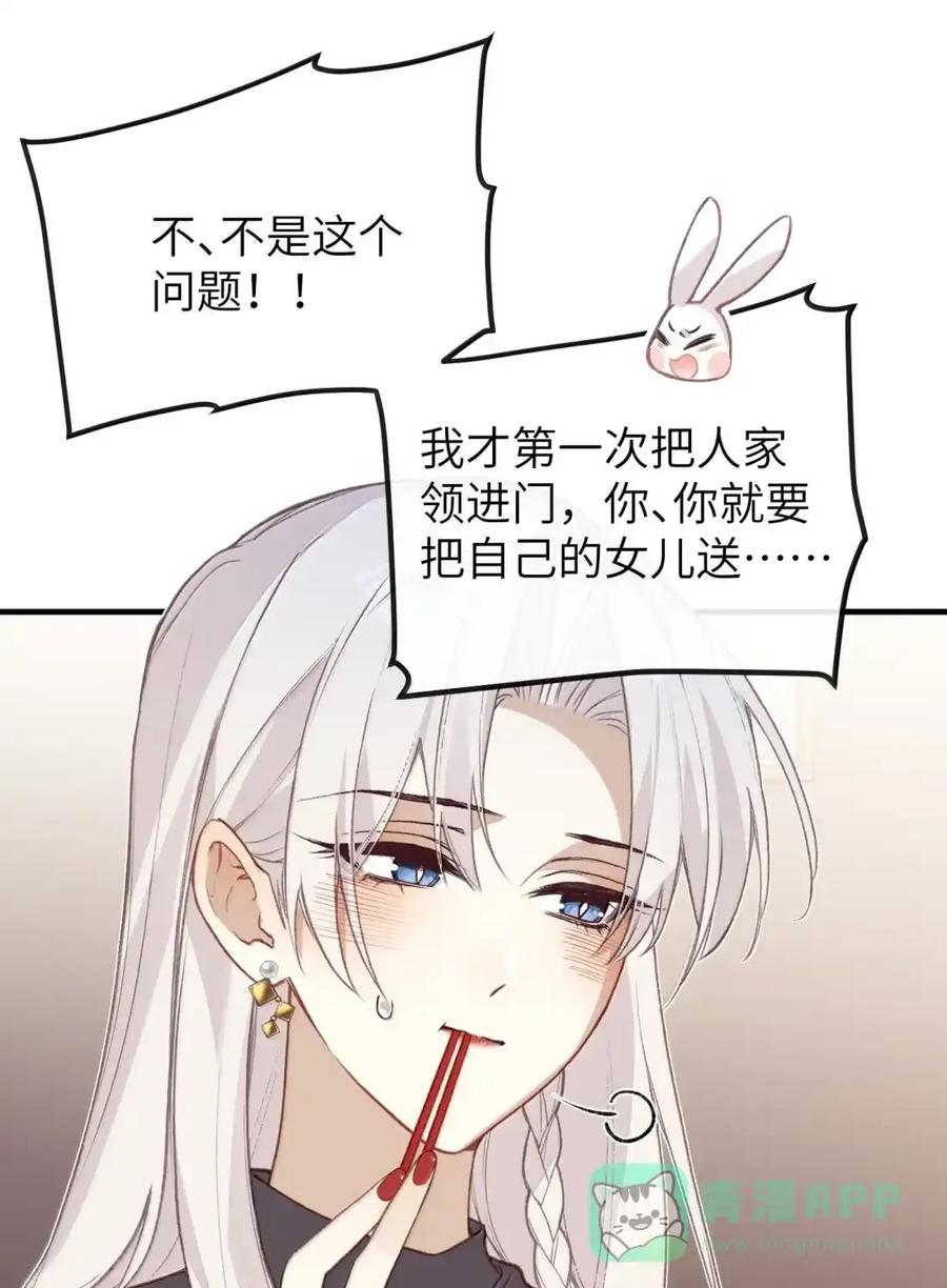 番外06 世纪婚礼（上） 第15页