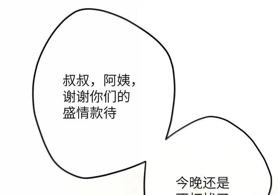 番外06 世纪婚礼（上） 第17页