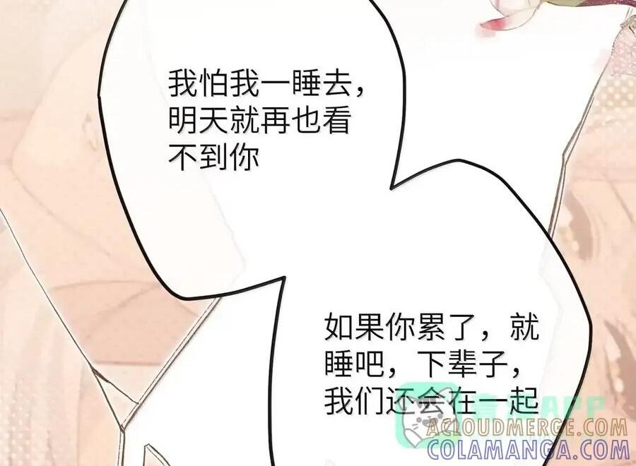 番外06 世纪婚礼（上） 第29页