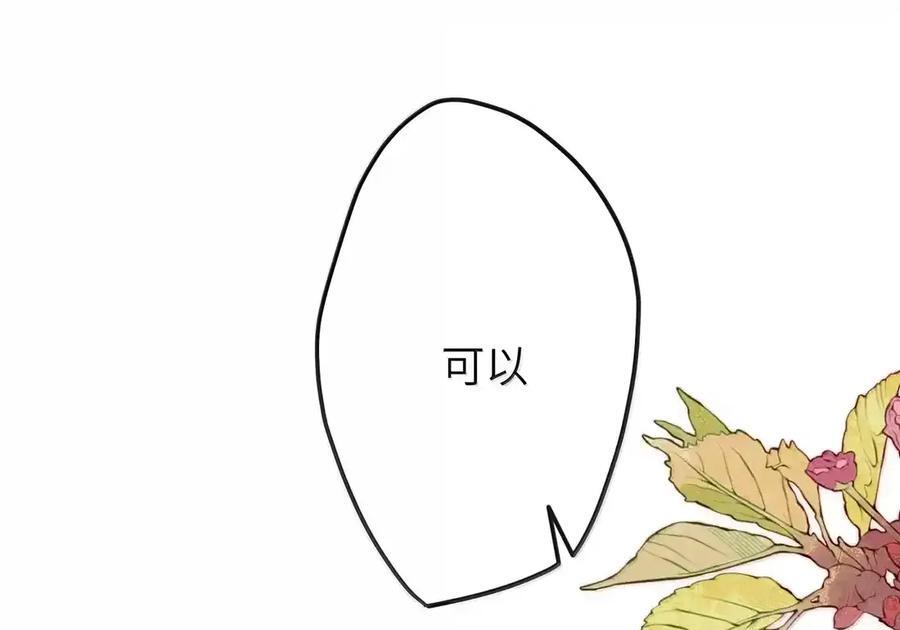 番外06 世纪婚礼（上） 第42页