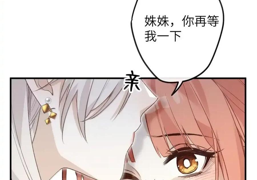 番外06 世纪婚礼（上） 第50页