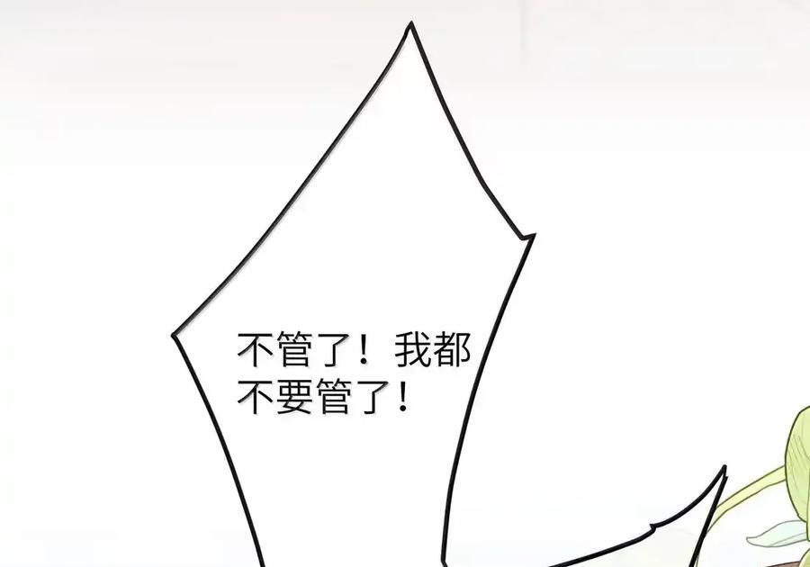 番外06 世纪婚礼（上） 第58页