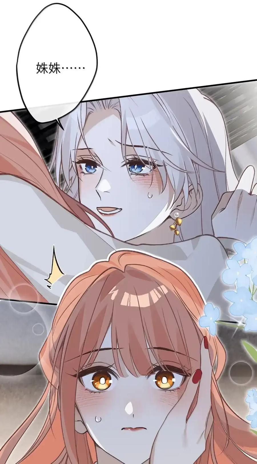 番外06 世纪婚礼（上） 第63页