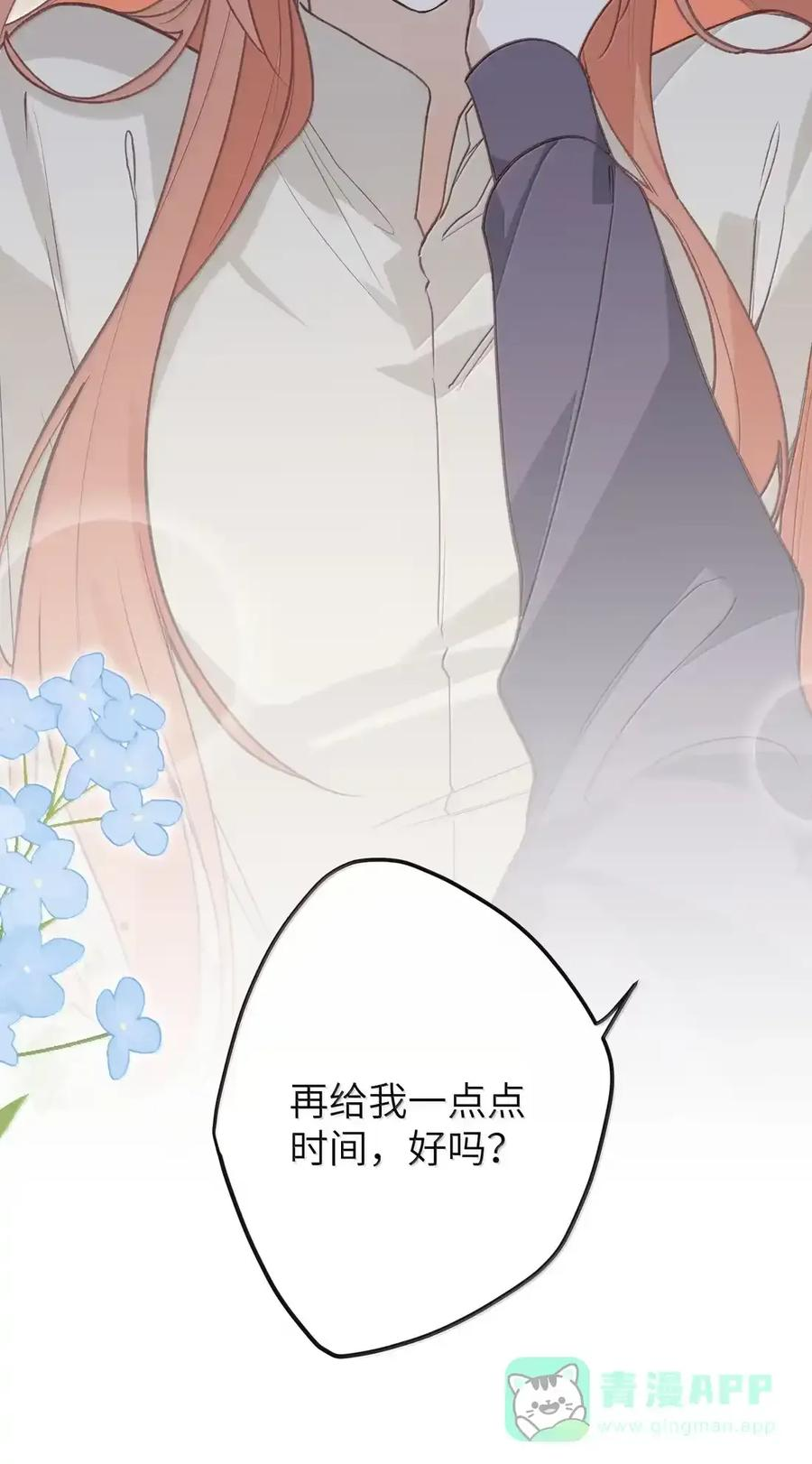 番外06 世纪婚礼（上） 第64页