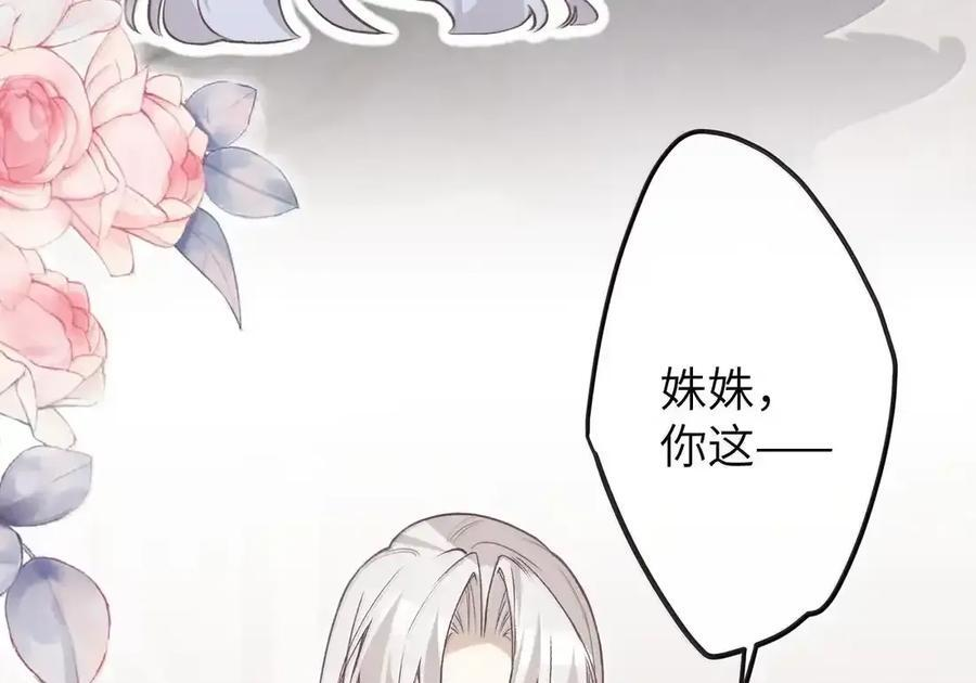 番外06 世纪婚礼（上） 第68页