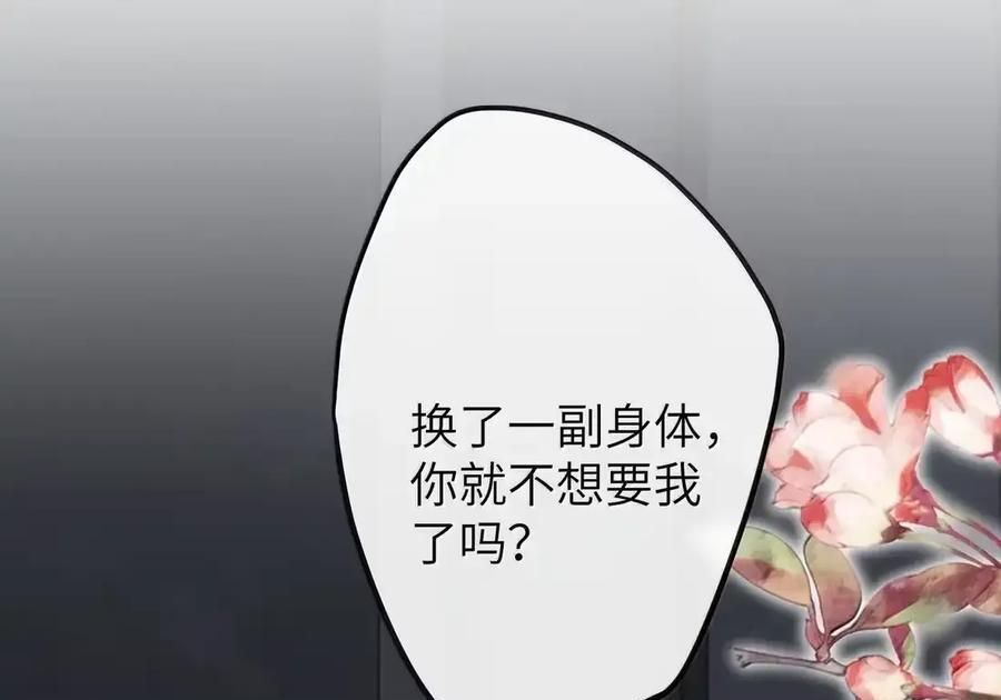 番外06 世纪婚礼（上） 第74页