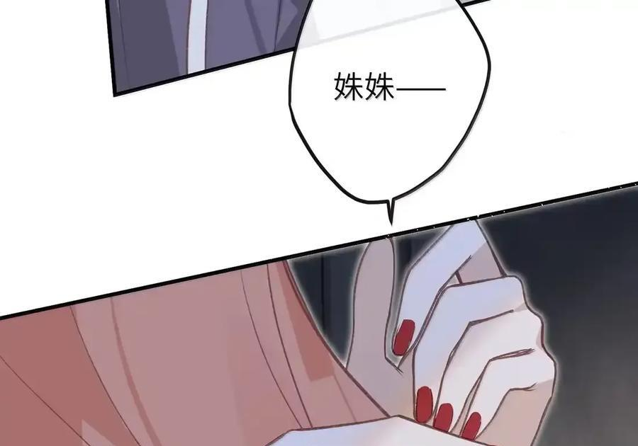 番外06 世纪婚礼（上） 第82页