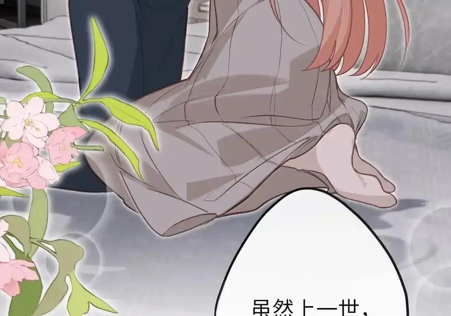 番外06 世纪婚礼（上） 第86页