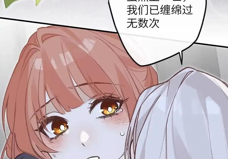 番外06 世纪婚礼（上） 第87页