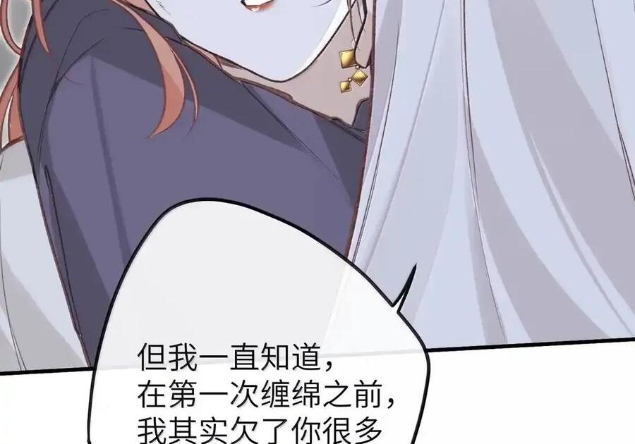 番外06 世纪婚礼（上） 第88页