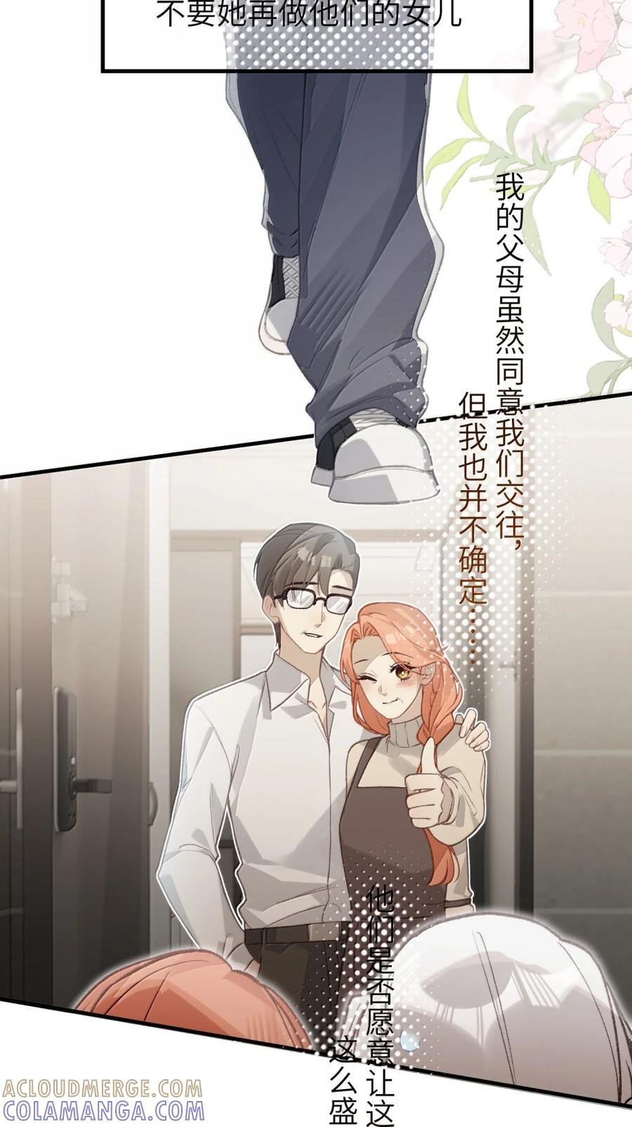 番外07 世纪婚礼（下） 第6页