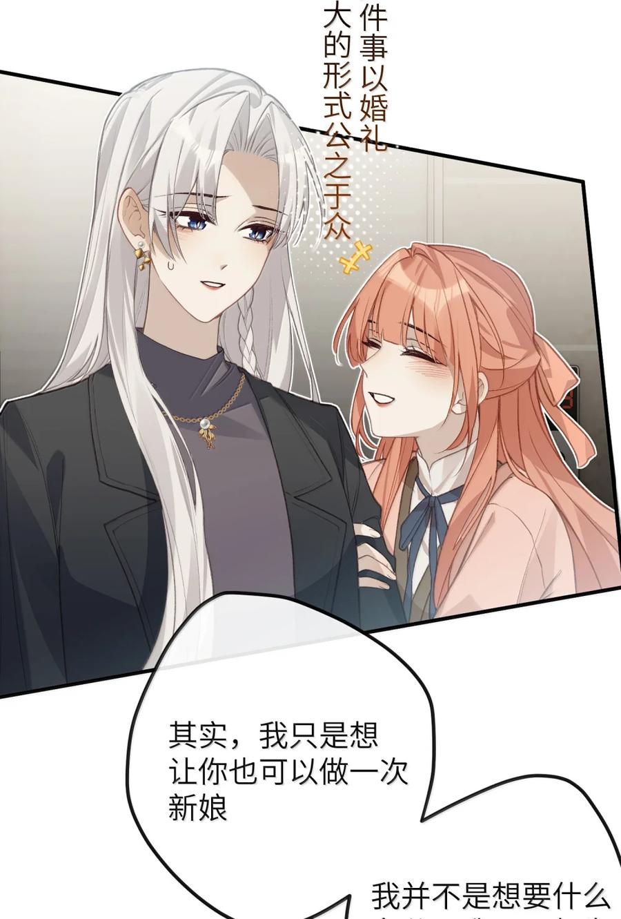 番外07 世纪婚礼（下） 第7页