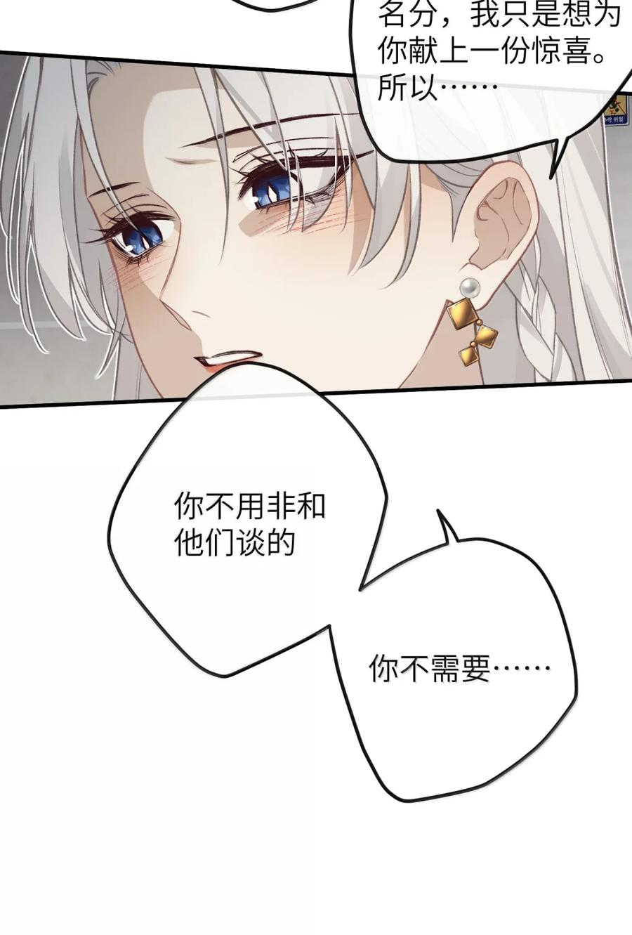 番外07 世纪婚礼（下） 第8页