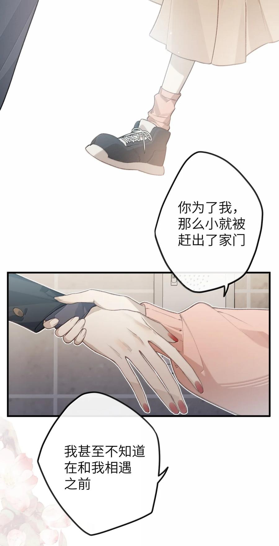 番外07 世纪婚礼（下） 第11页
