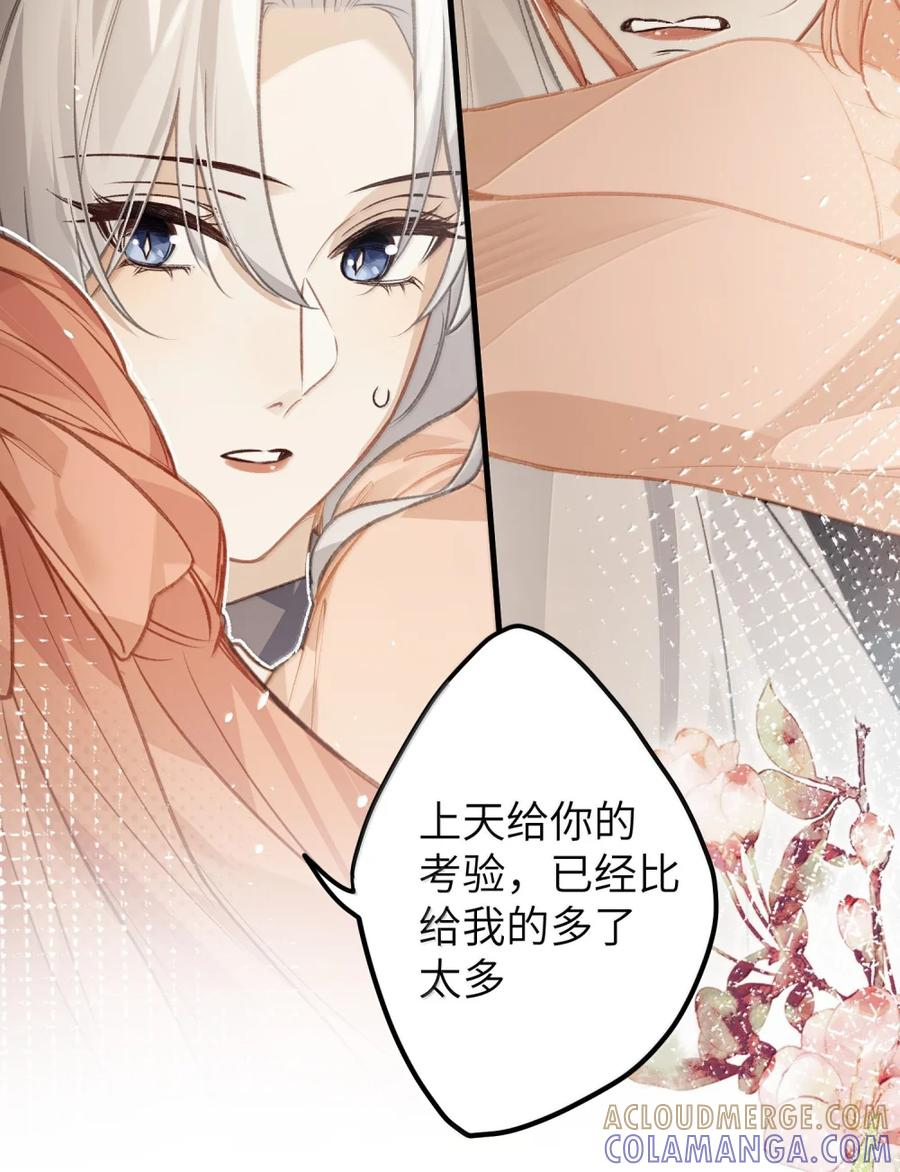 番外07 世纪婚礼（下） 第24页