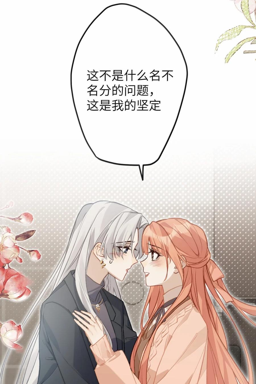 番外07 世纪婚礼（下） 第25页