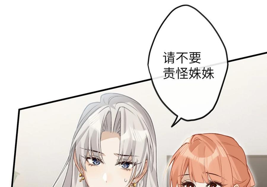 番外07 世纪婚礼（下） 第31页