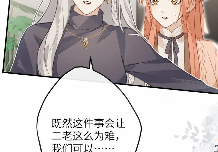 番外07 世纪婚礼（下） 第32页