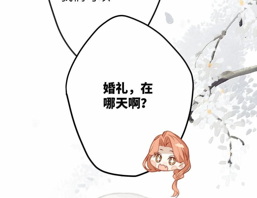 番外07 世纪婚礼（下） 第33页