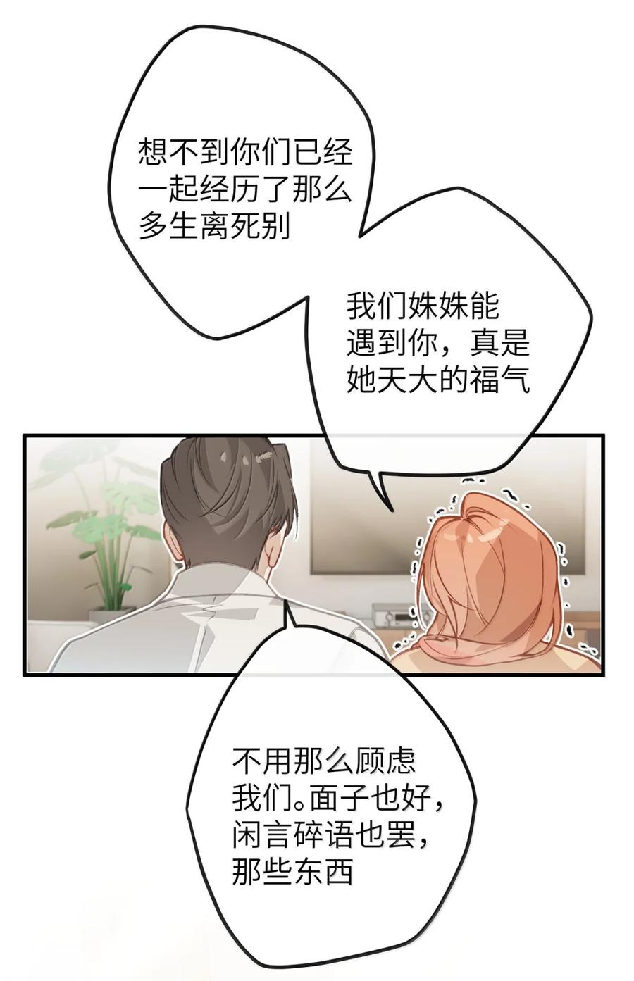 番外07 世纪婚礼（下） 第36页