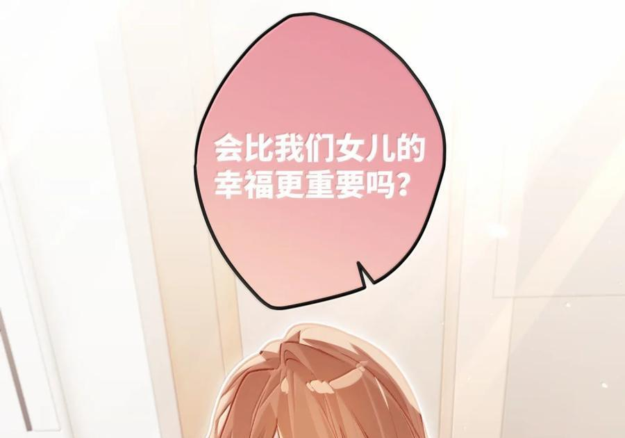 番外07 世纪婚礼（下） 第37页