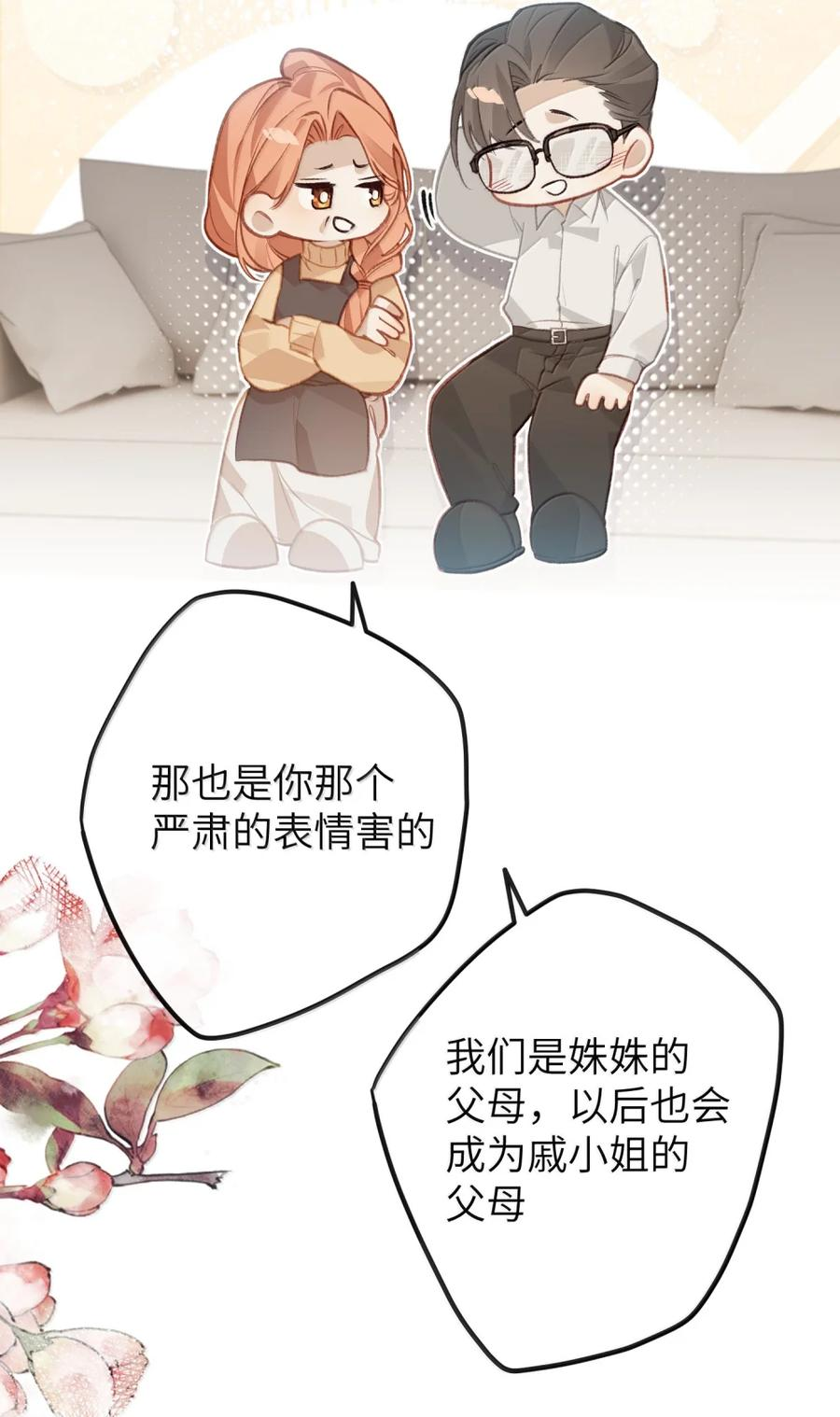 番外07 世纪婚礼（下） 第49页