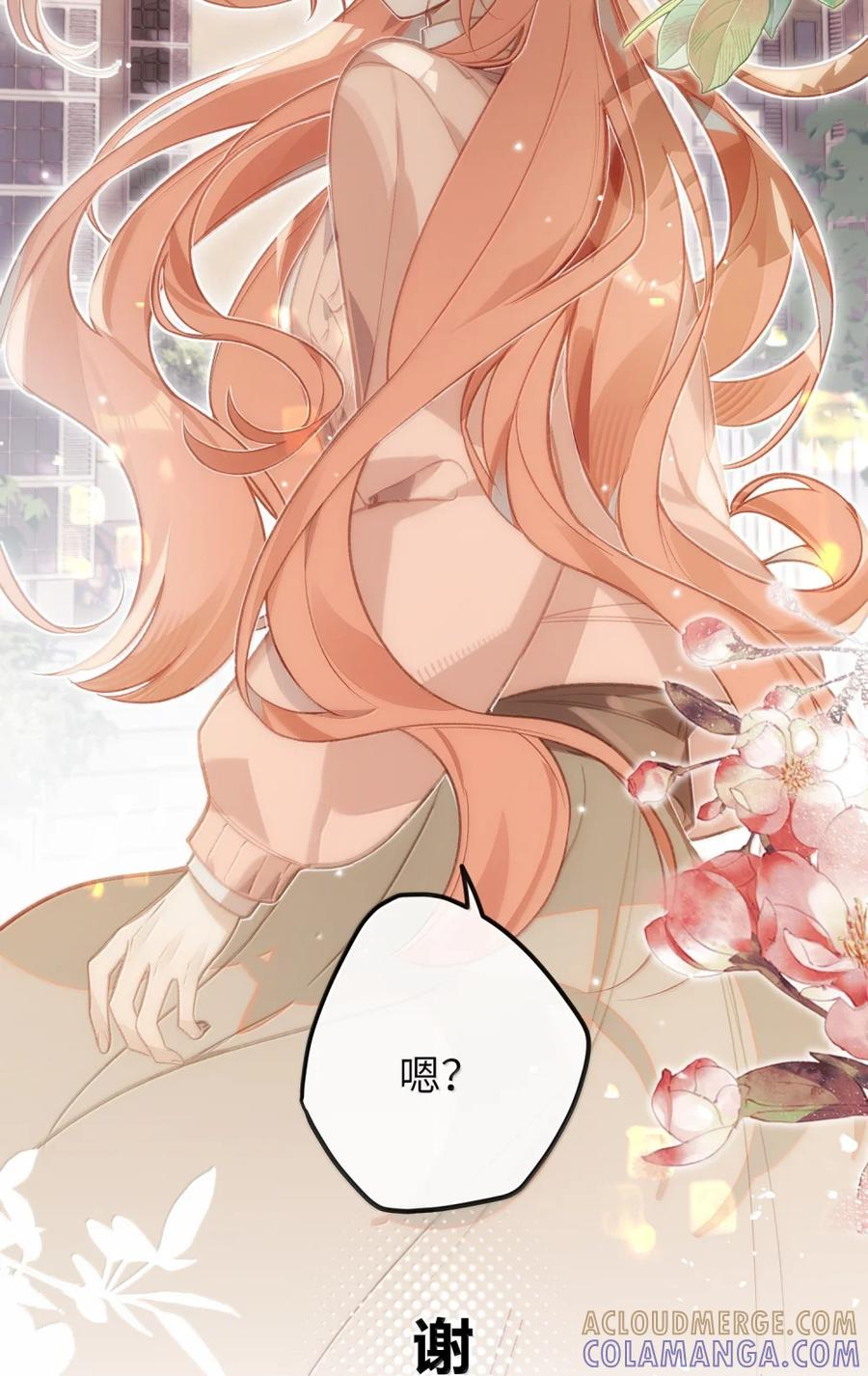 番外07 世纪婚礼（下） 第53页
