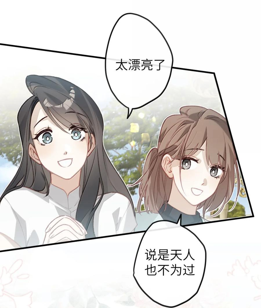 番外07 世纪婚礼（下） 第65页