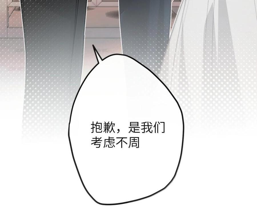 番外07 世纪婚礼（下） 第75页