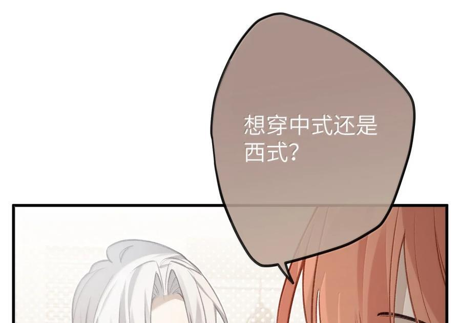 番外07 世纪婚礼（下） 第76页