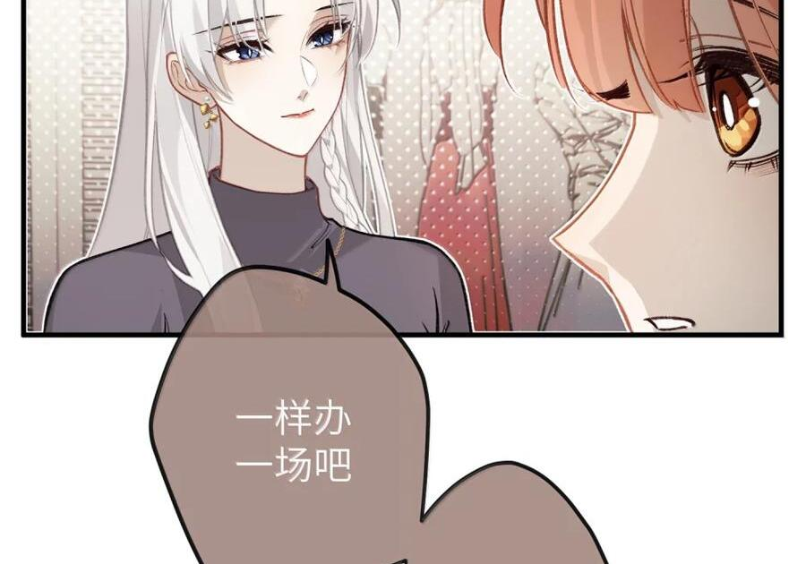 番外07 世纪婚礼（下） 第77页