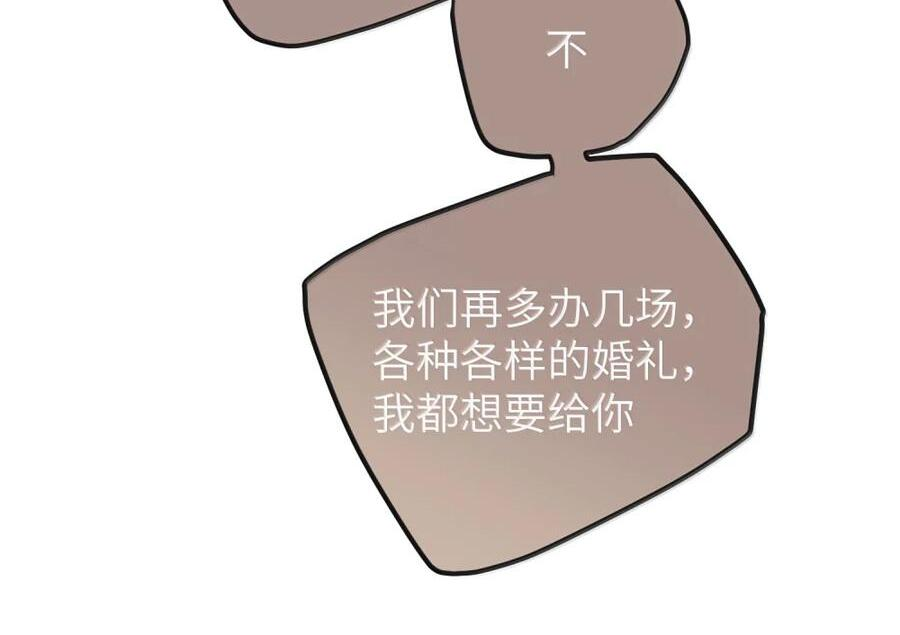 番外07 世纪婚礼（下） 第78页