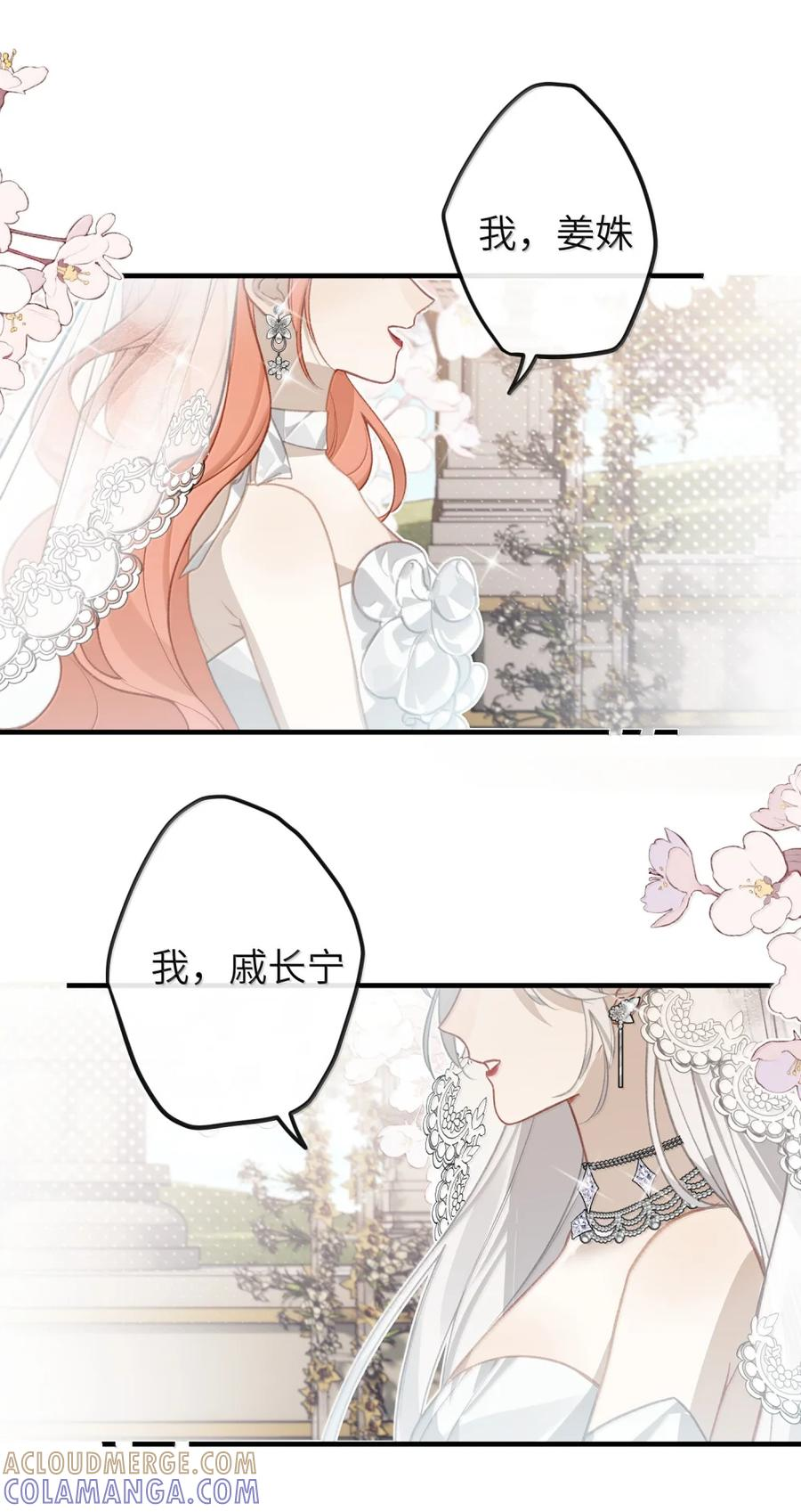 番外07 世纪婚礼（下） 第79页