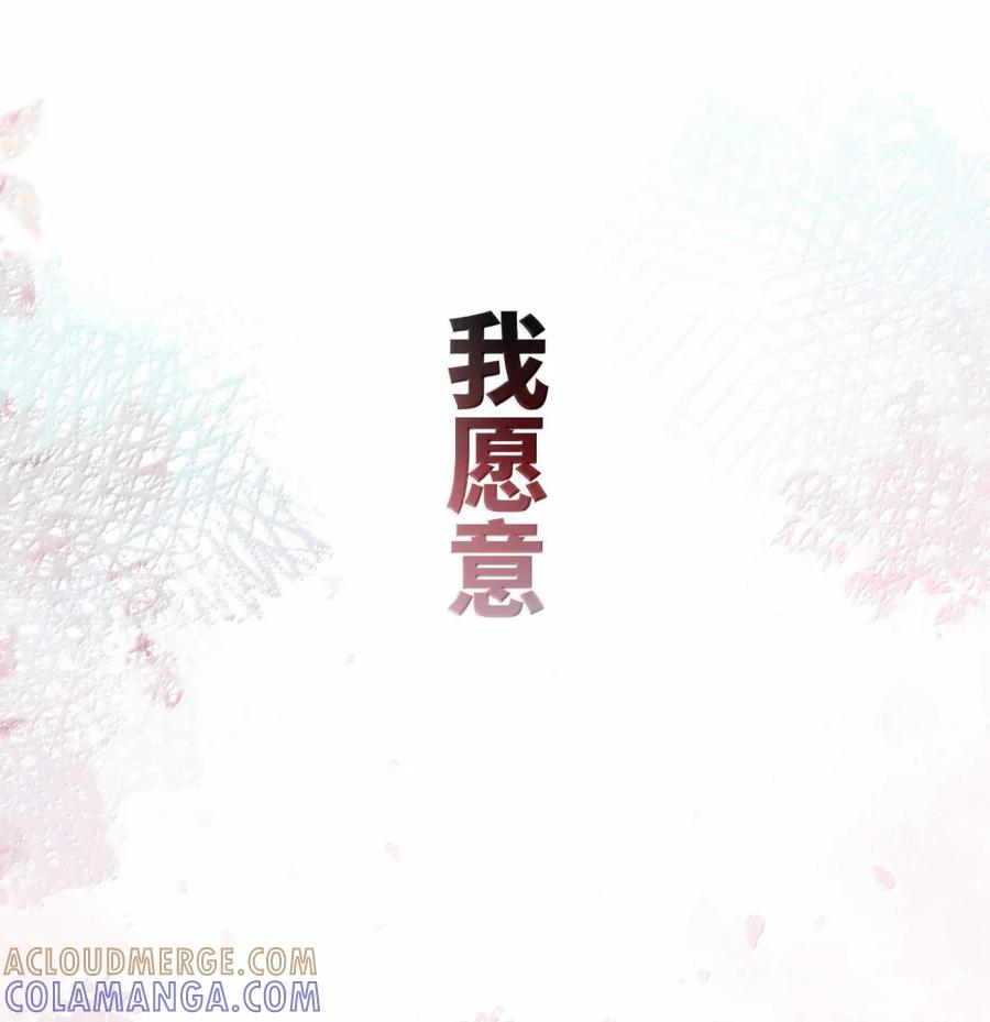 番外07 世纪婚礼（下） 第82页