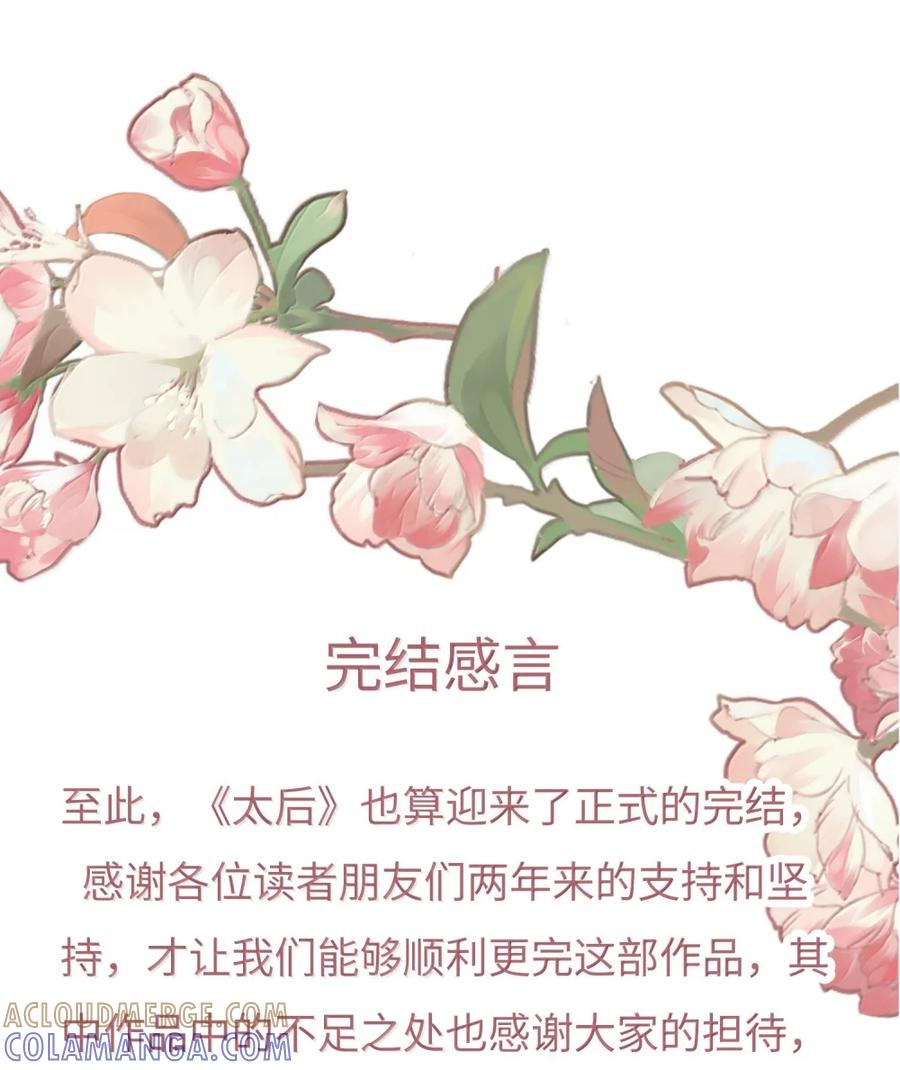 番外07 世纪婚礼（下） 第88页