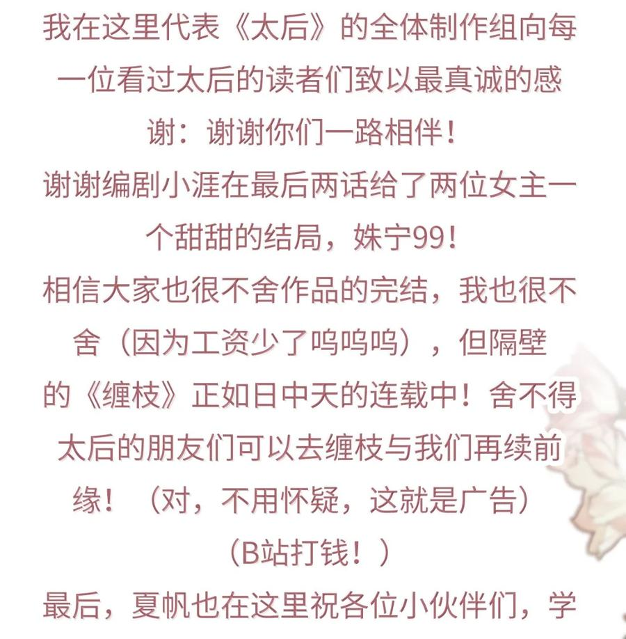 番外07 世纪婚礼（下） 第89页