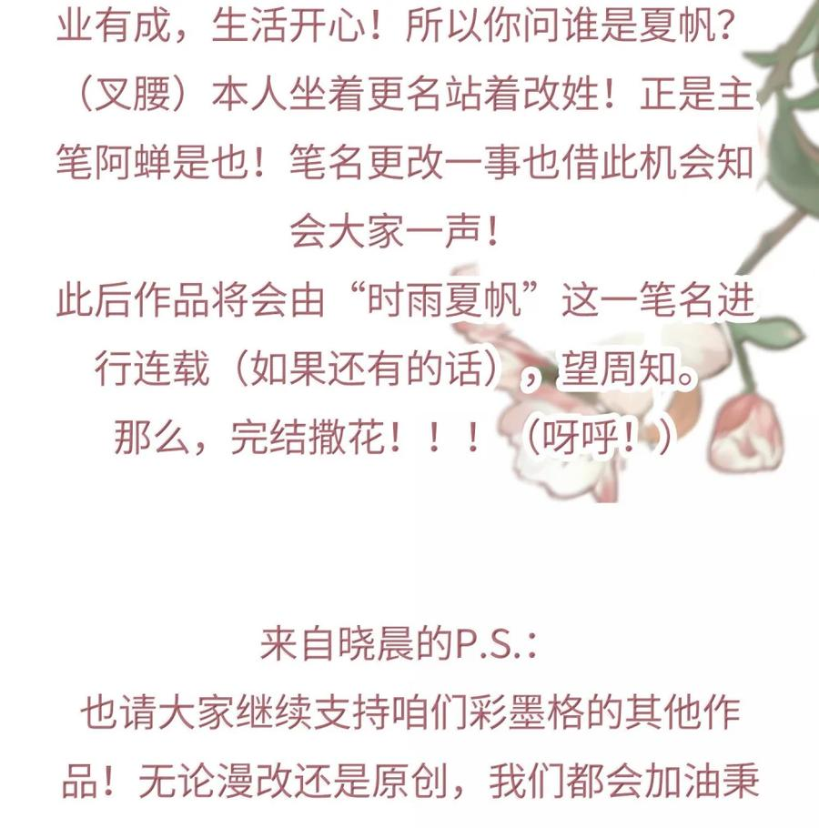 番外07 世纪婚礼（下） 第90页