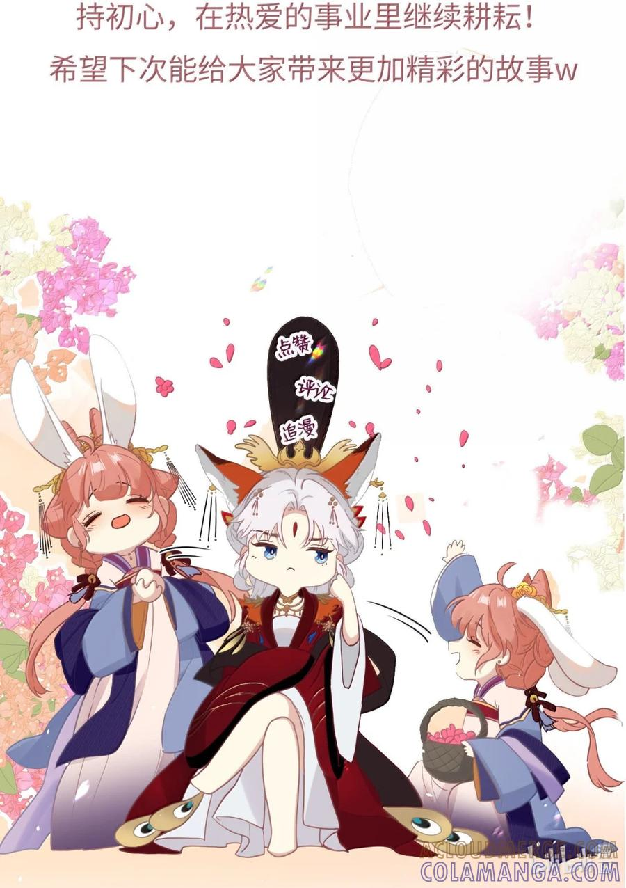 番外07 世纪婚礼（下） 第91页