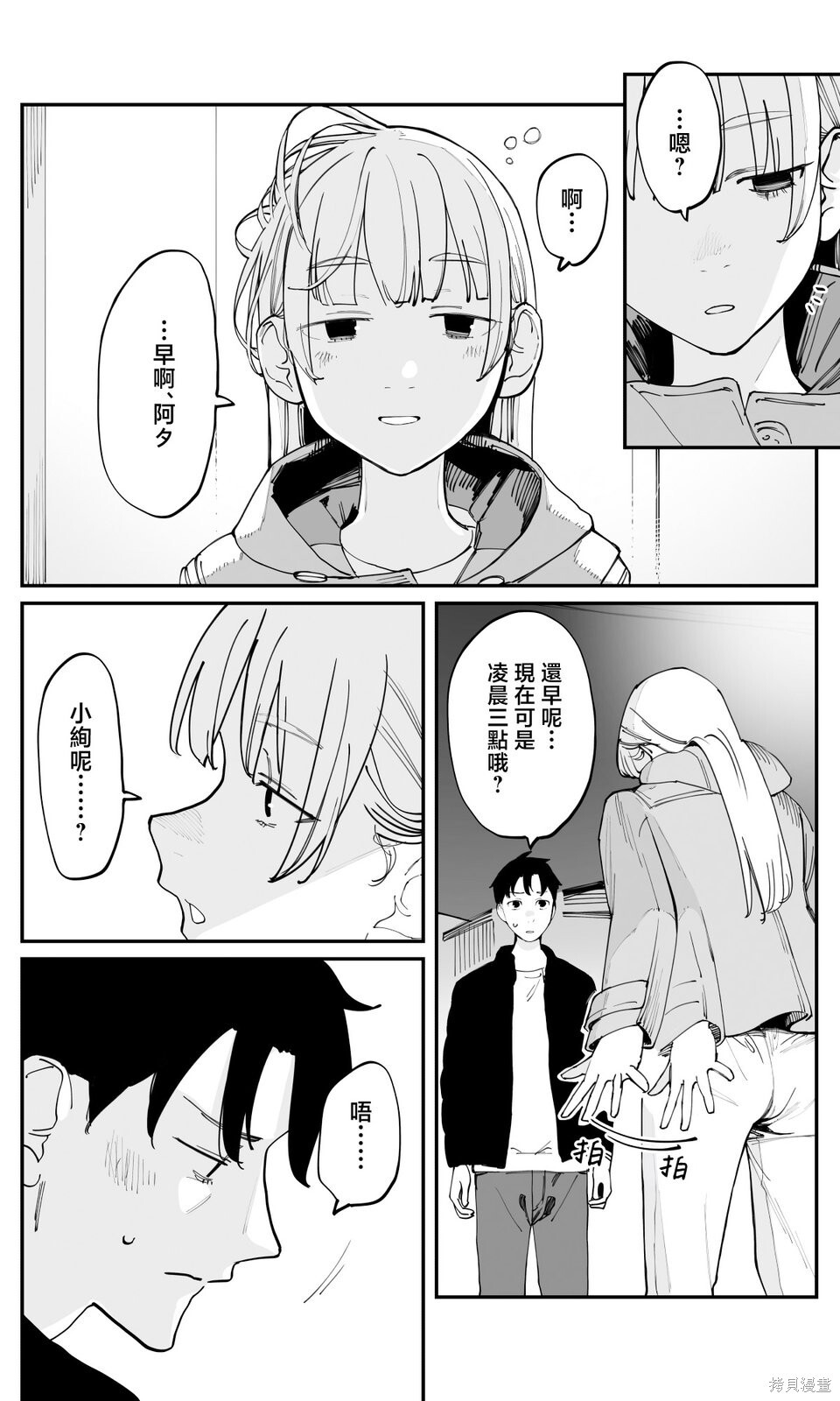 第52话 第2页