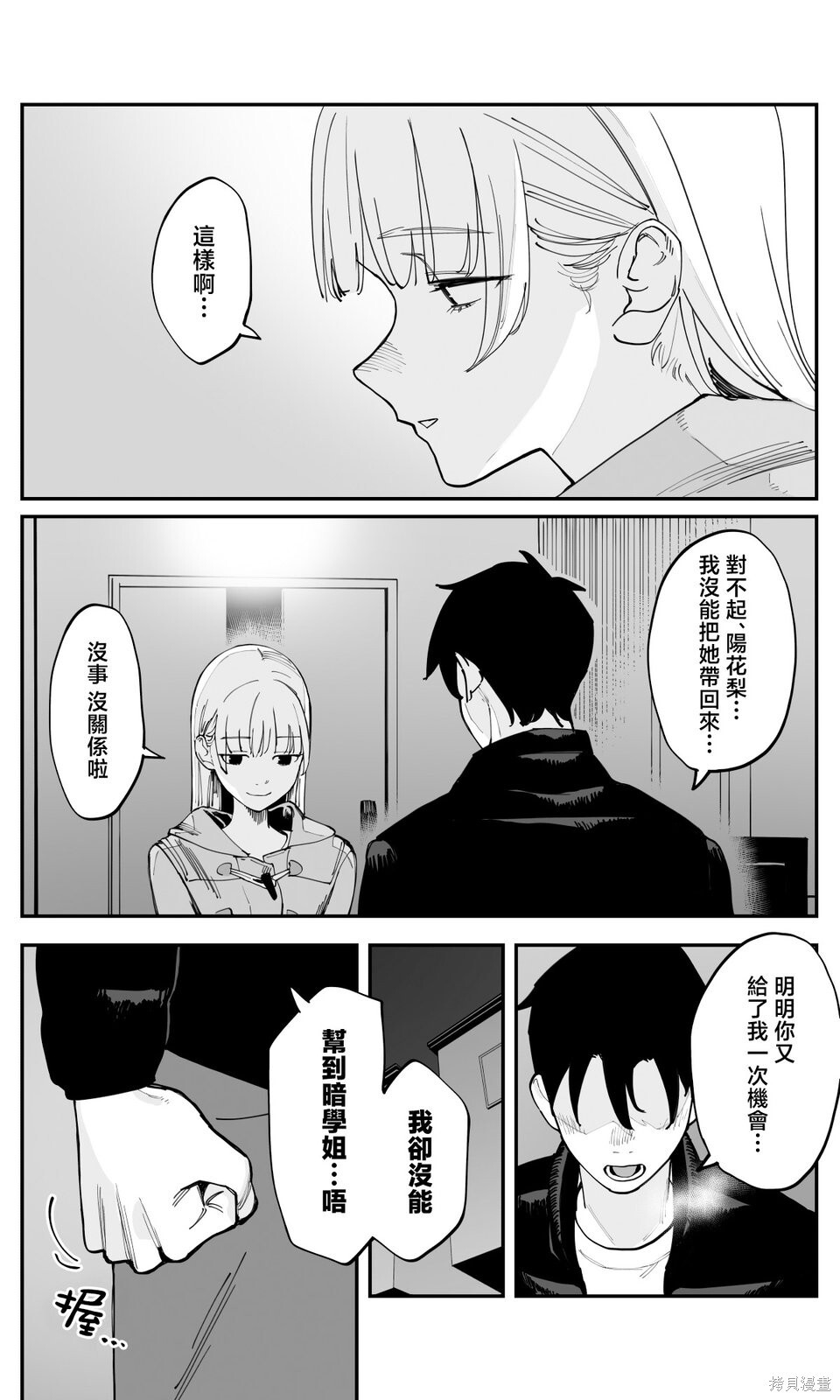 第52话 第3页