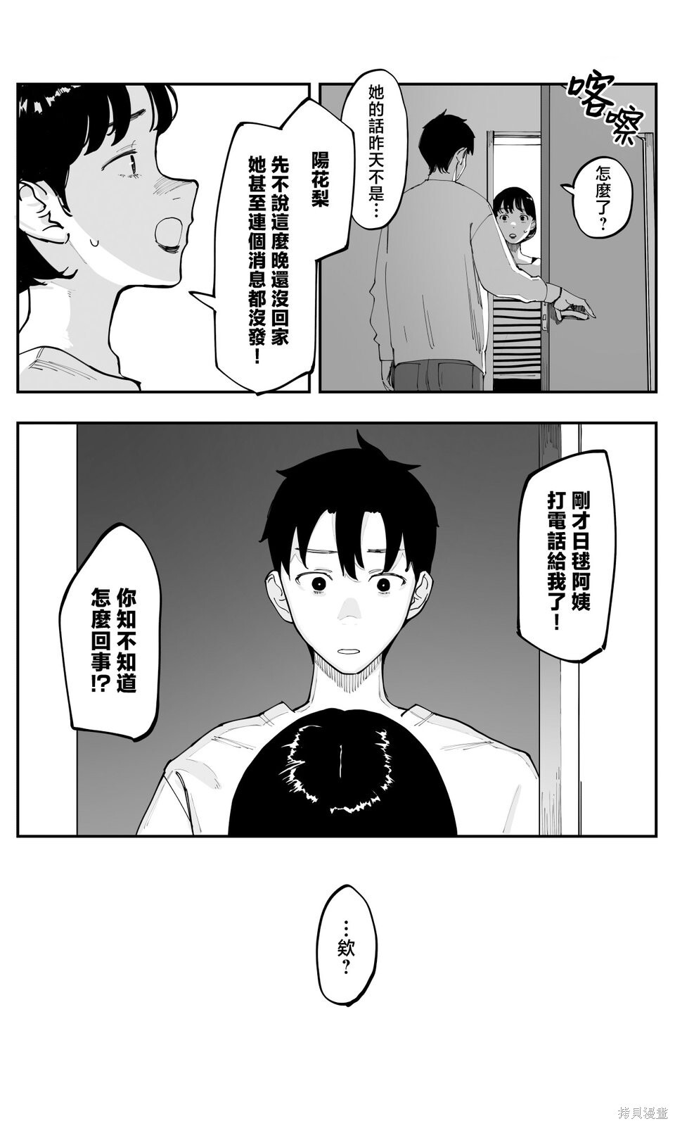 第52话 第16页
