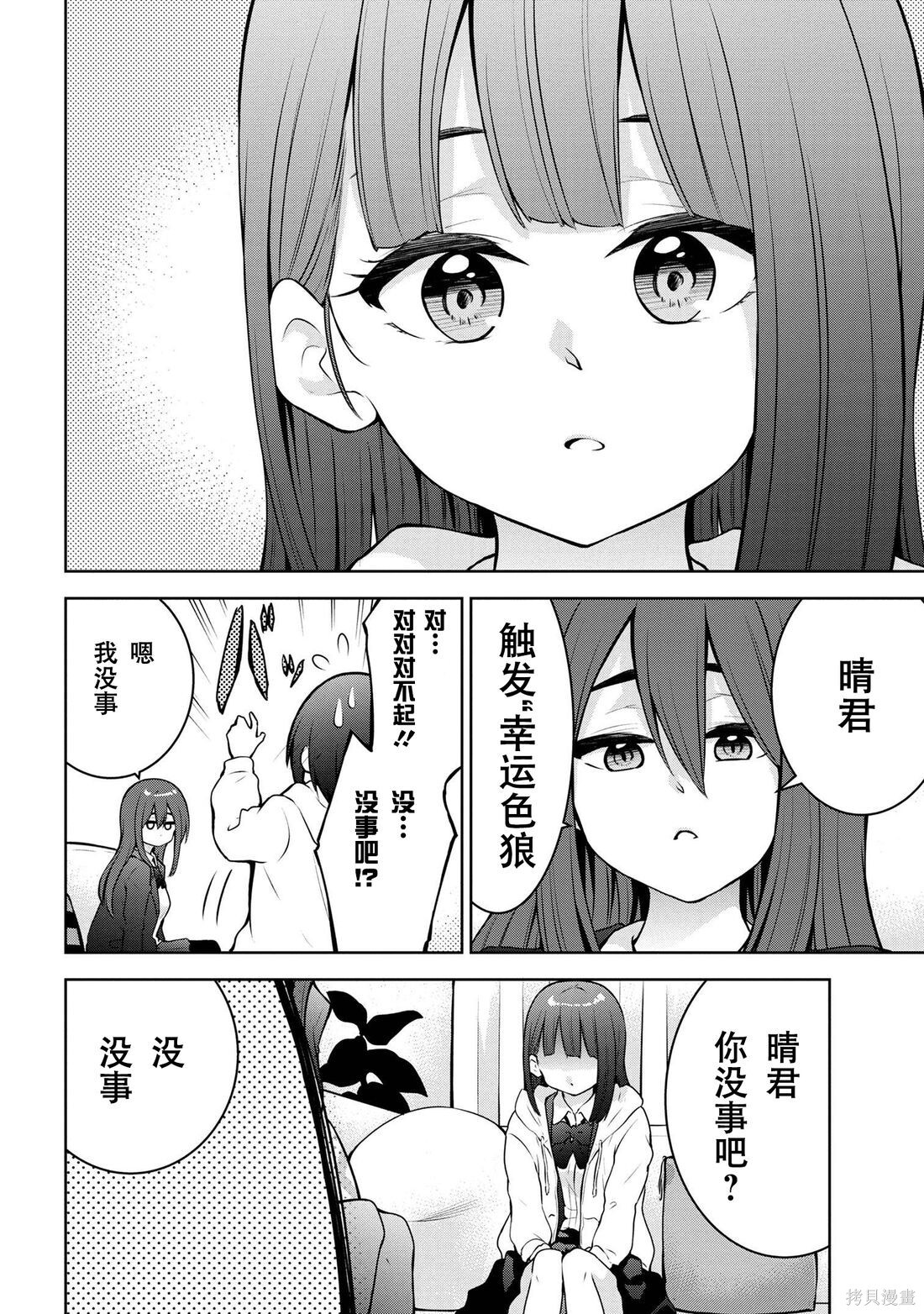 第53话 第7页