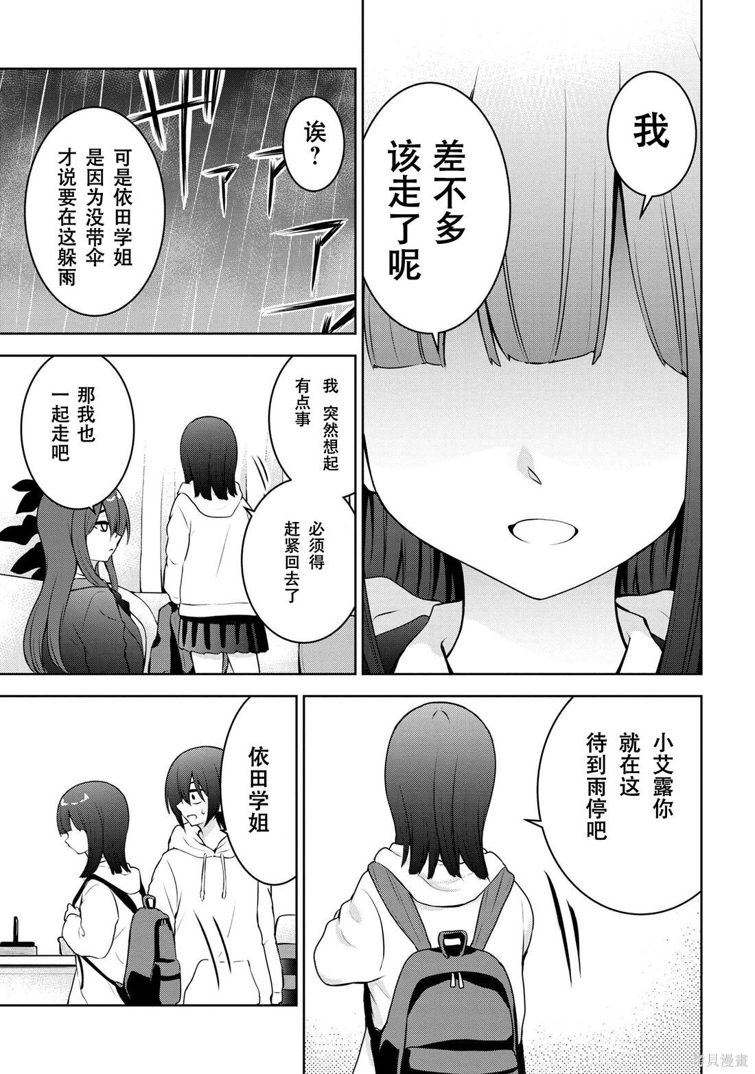 第53话 第8页