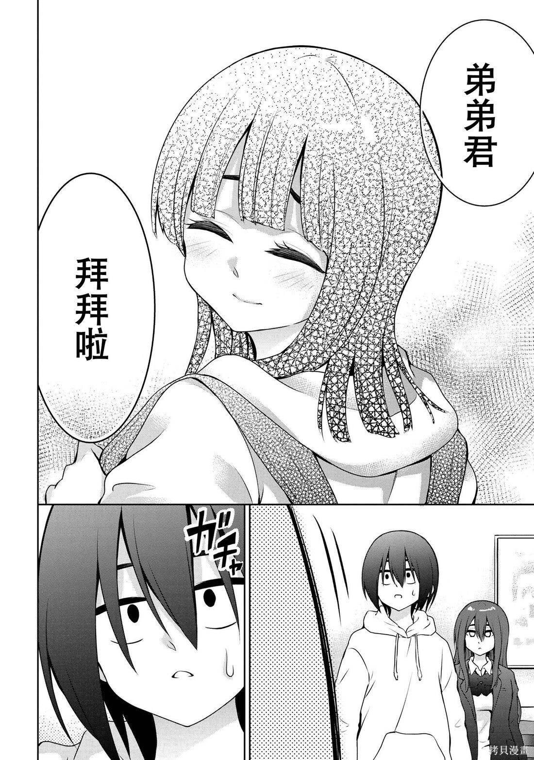 第53话 第9页