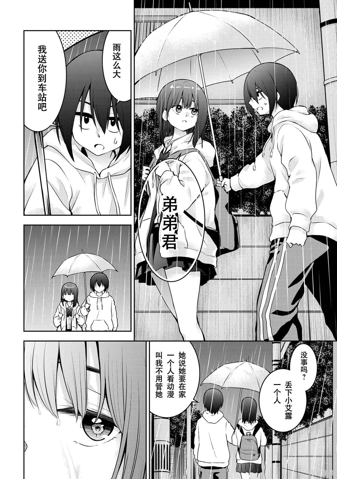 第53话 第11页