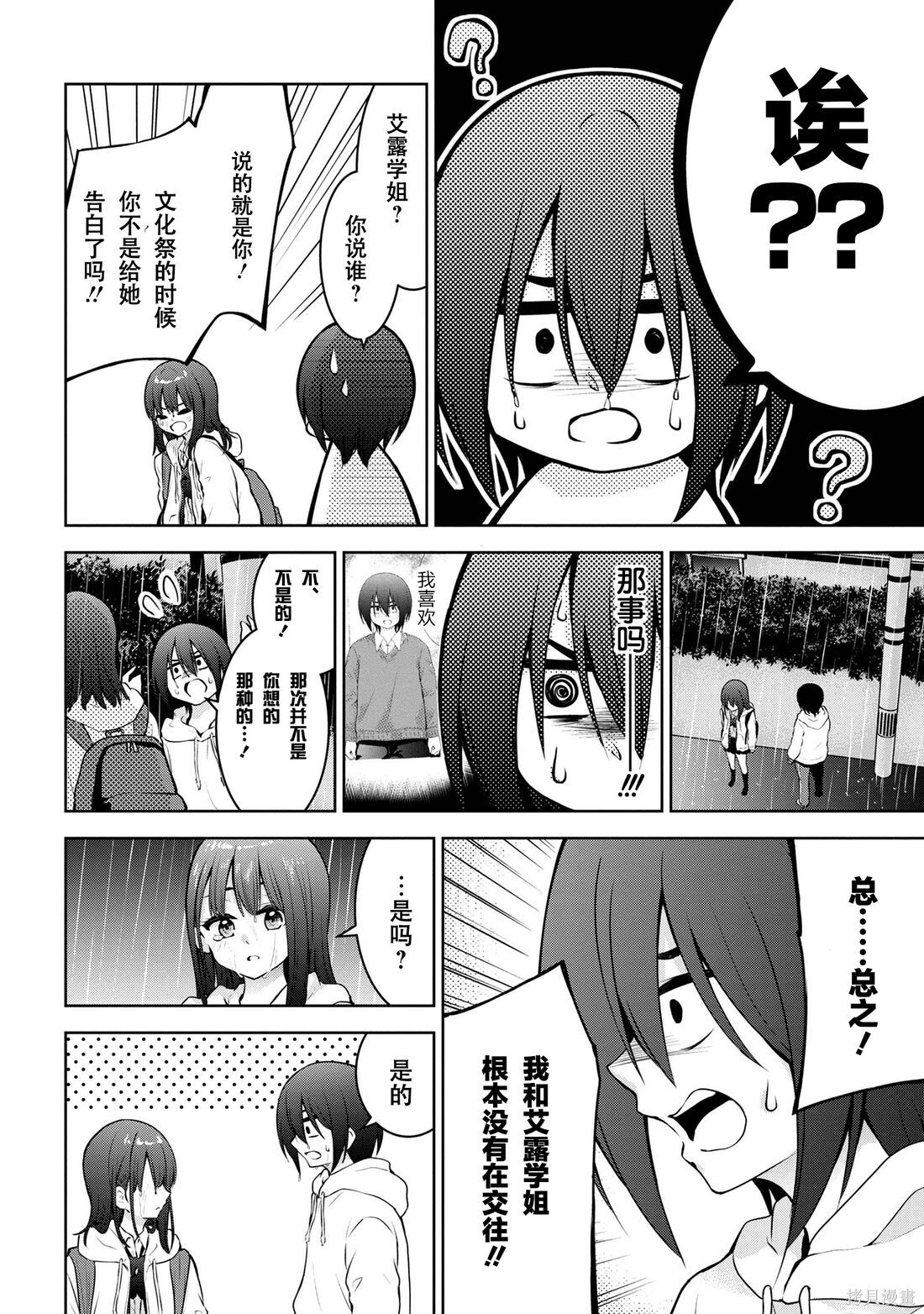 第54话 第8页
