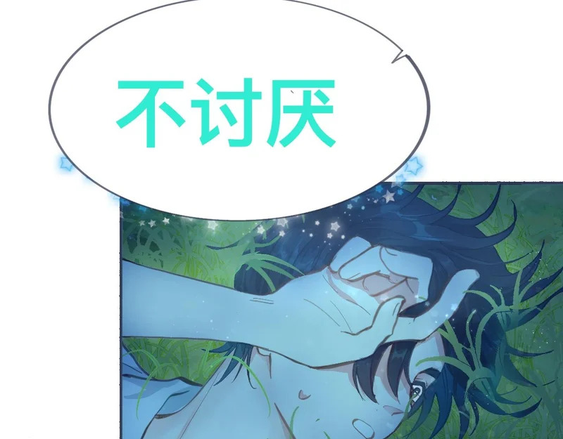 不会讨厌你 第13页