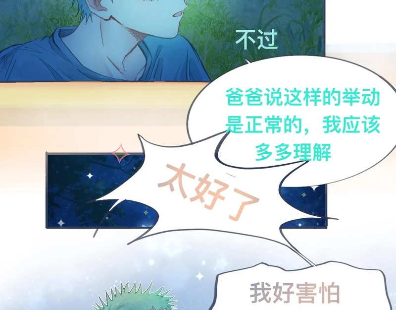 不会讨厌你 第15页