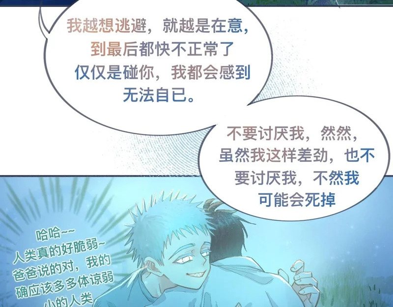 不会讨厌你 第17页