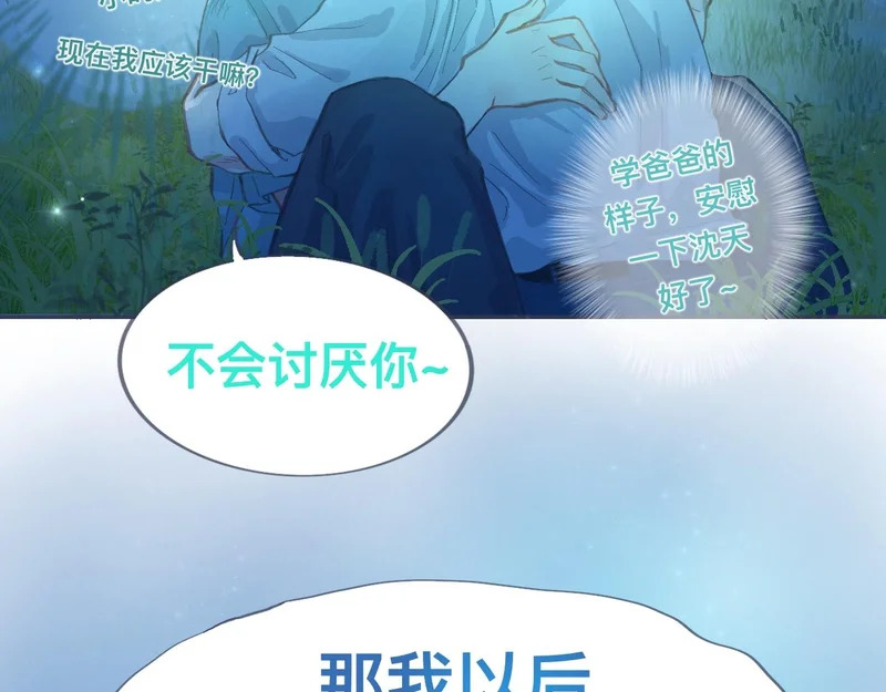 不会讨厌你 第18页